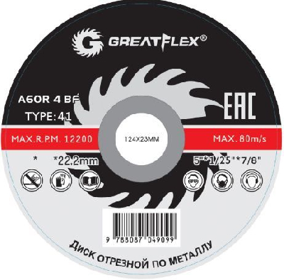 Диск отрезной по металлу Greatflex T41-230 х 2.5 х 22.2 мм, класс Master