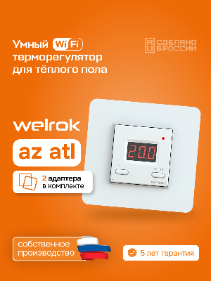 Терморегулятор для теплого пола умный, кнопочный, белый