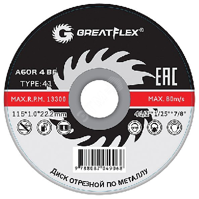 Диск отрезной по металлу GREATFLEX T41-230 х 2.0 х 22.2 мм, класс Master