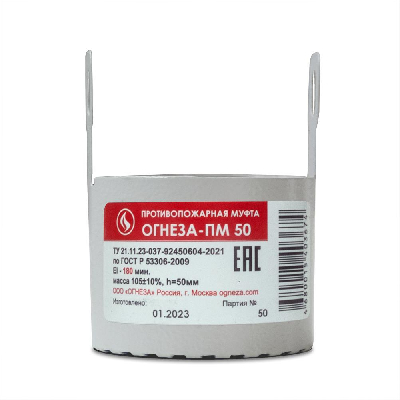 Муфта противопожарная Ду 50 ПМ-50 для пластиковых труб