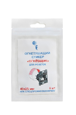 Стикер огнетушащий с микрокапсулами 40x25 мм для розеток и электрошкафов обьемом до 10 л