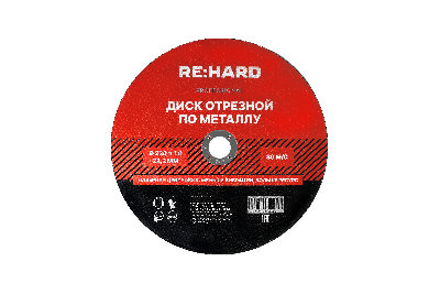 Диск отрезной абразивный по металлу 230х1.8х22.2 мм