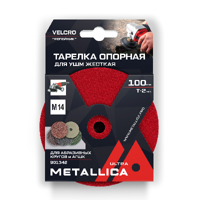 Тарелка опорная шлифовальная для АГШК 100х16 мм, T=2мм, для УШМ, М14, Velсro