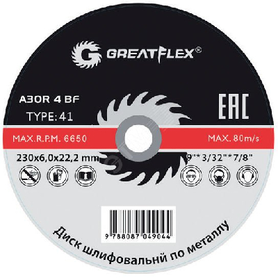 Диск шлифовальный по металлу GREATFLEX Т27-230 х 6.0 х 22 мм, класс Master