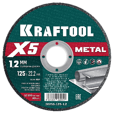 Диск отрезной по металлу для УШМ, X5 Metal 125x1.2 мм