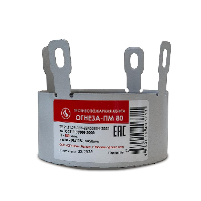 Муфта противопожарная Ду 80 ПМ-80 с замком для пластиковых труб