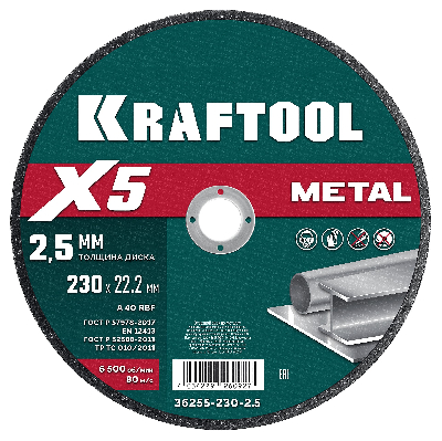 Диск отрезной по металлу  X5 Metal 230x2.5 мм