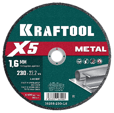 Диск отрезной по металлу  X5 Metal 230x1.6 мм