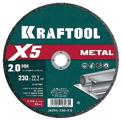 Диск отрезной по металлу  X5 Metal 230x2.0 мм