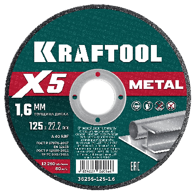 Диск отрезной по металлу X5 Metal 125x1.6 мм