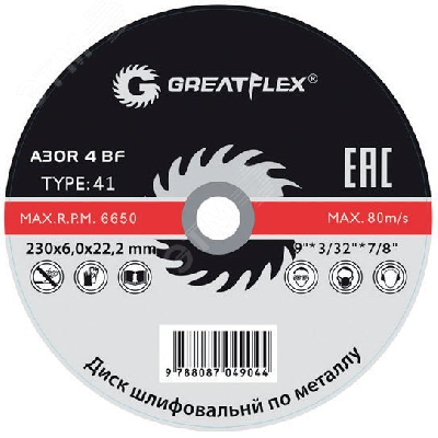 Диск шлифовальный по металлу GREATFLEX Т27-125 х 6.0 х 22 мм, класс Master