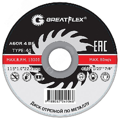 Диск отрезной по металлу GREATFLEX T41-180 х 1.8 х 22.2 мм, класс Master