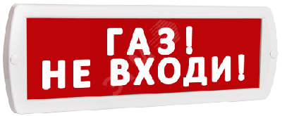 Оповещатель охранно-пожарный световой Топаз 12 Газ! Не входи! (красный фон)