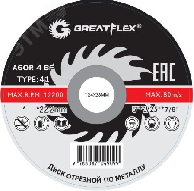 Диск отрезной по металлу Greatflex T41-125 х 1.2 х 22.2 мм, класс Master