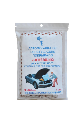 Покрывало огнетушащее с микрокапсулами 80х160 см