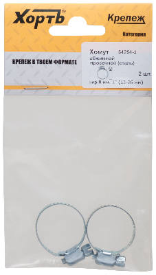 Хомут обжимной просечной 1' (13-26мм) ширина 8мм